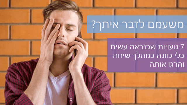 טעויות שיחה