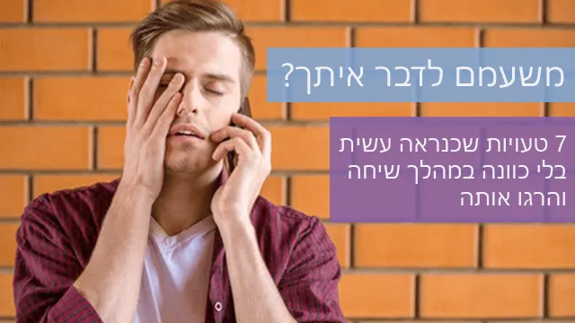 טעויות שיחה