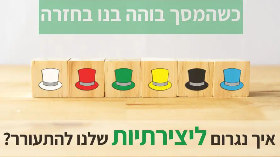 יצירתיות דה בונו