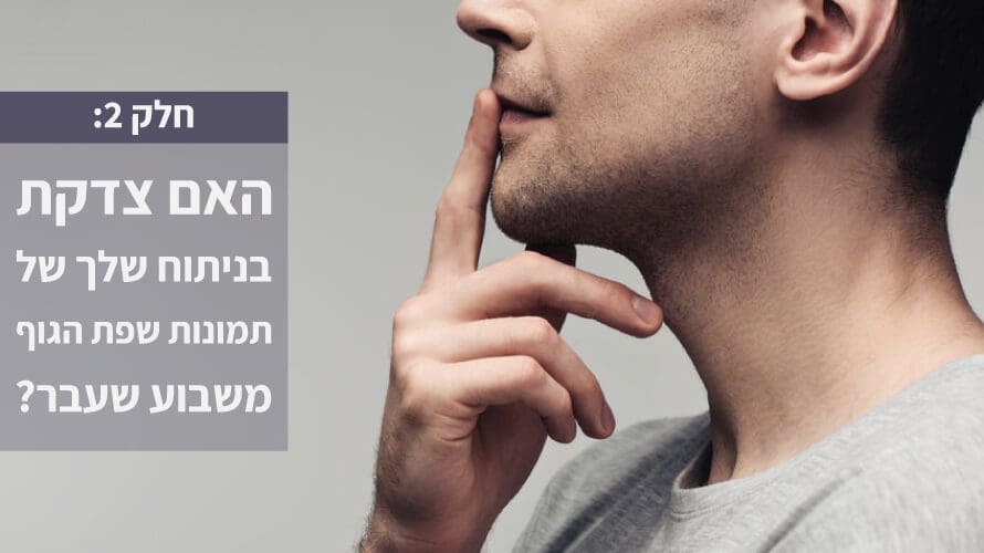 שפת הגוף