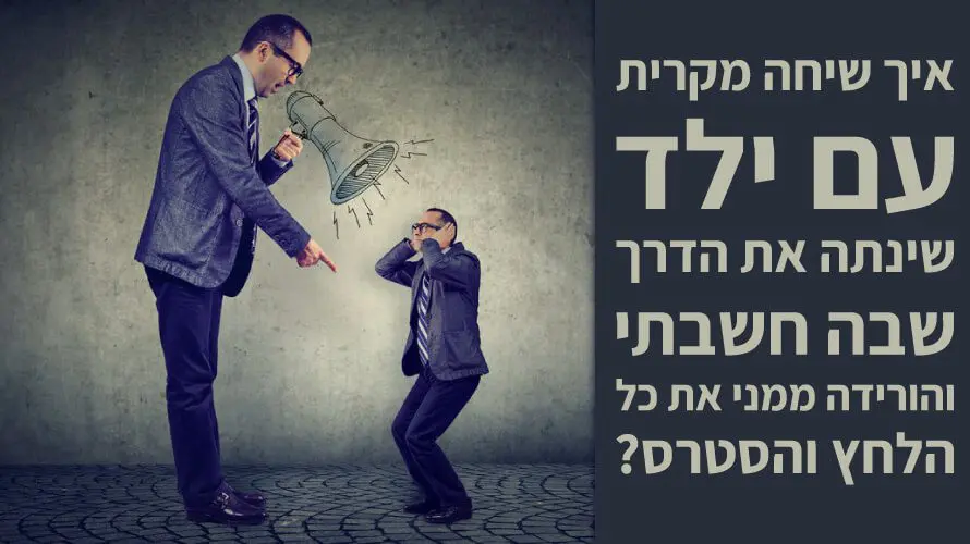 לשחרר סטרס