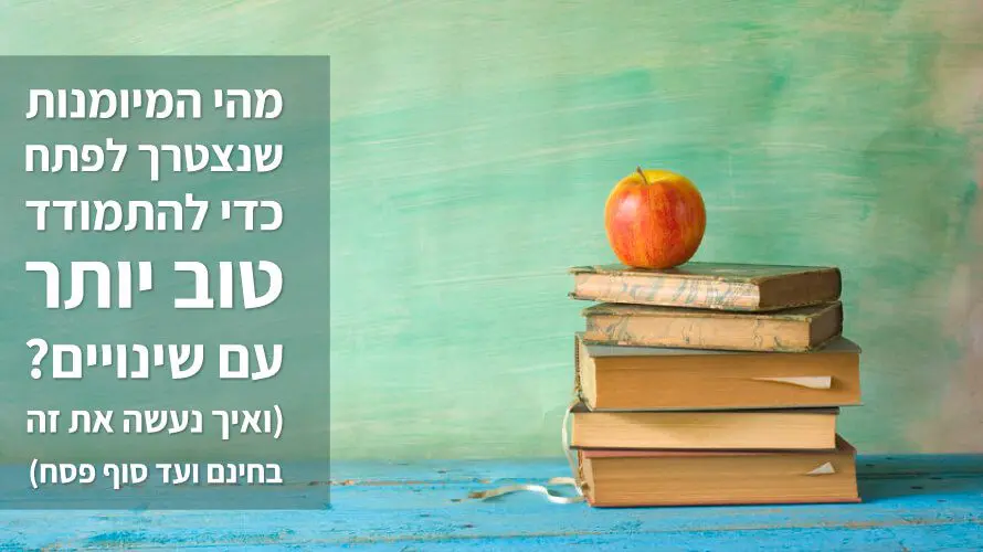 איך ללמוד