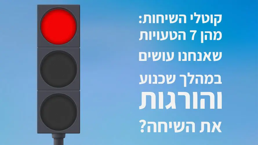 טעויות שכנוע