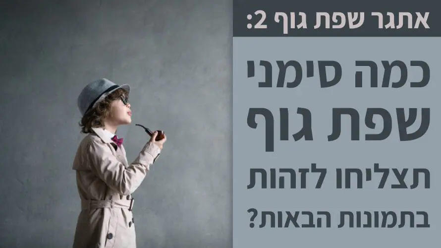 שפת גוף