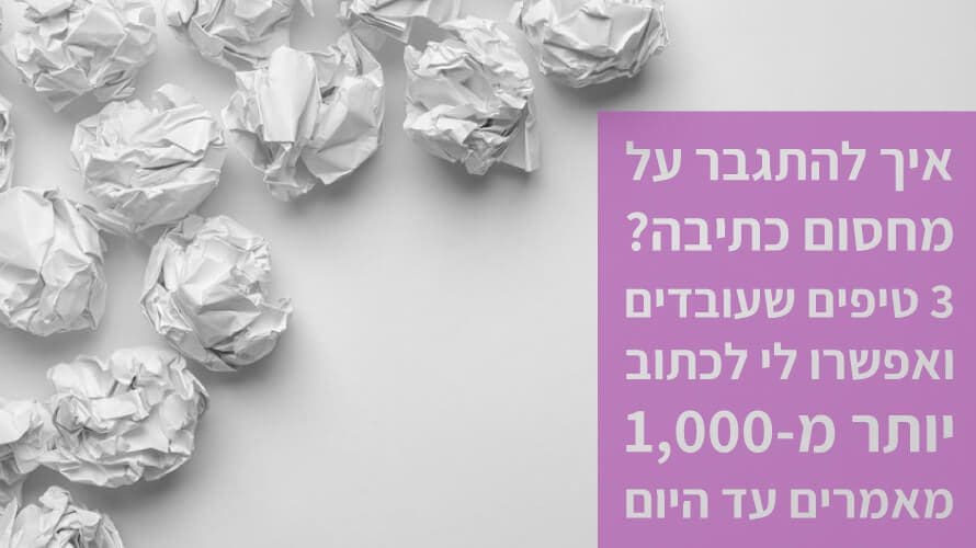 מחסום כתיבה