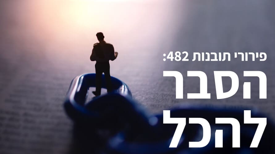אדם מנסה לדחות דברים