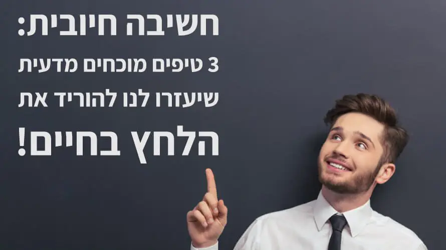 חשיבה חיובית