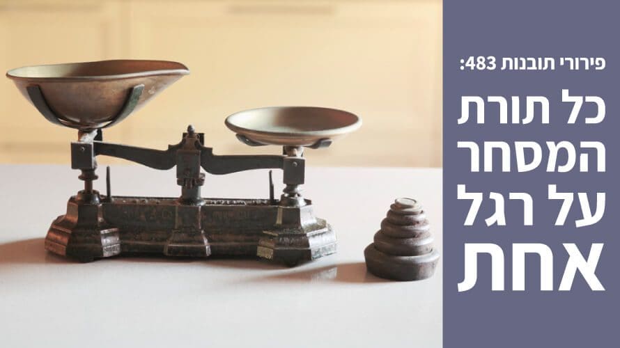 כל תורת המסחר