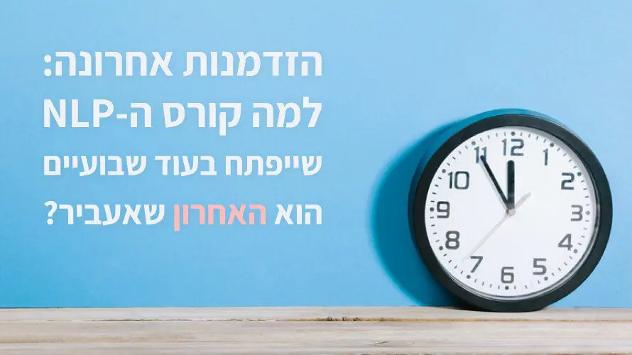 קורס NLP אחרון