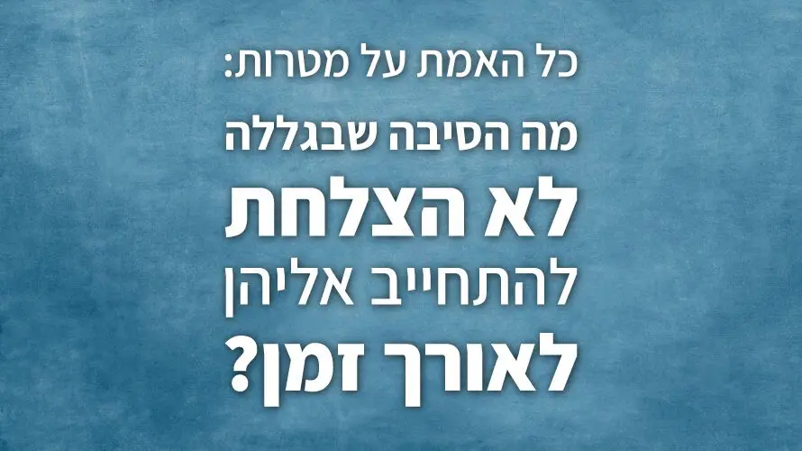 מטרות