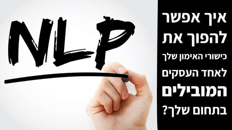 טריינר NLP