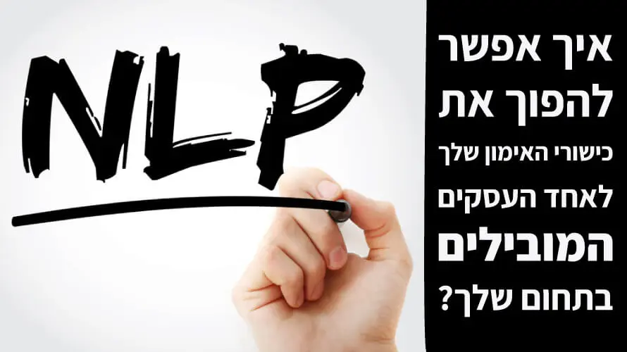 טריינר NLP