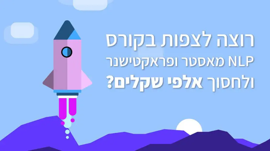 NLP מאסטר