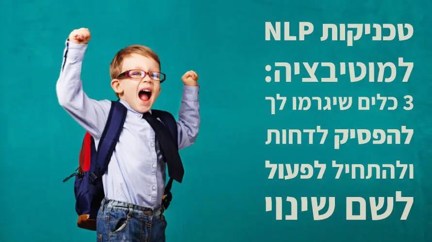 טכניקות NLP