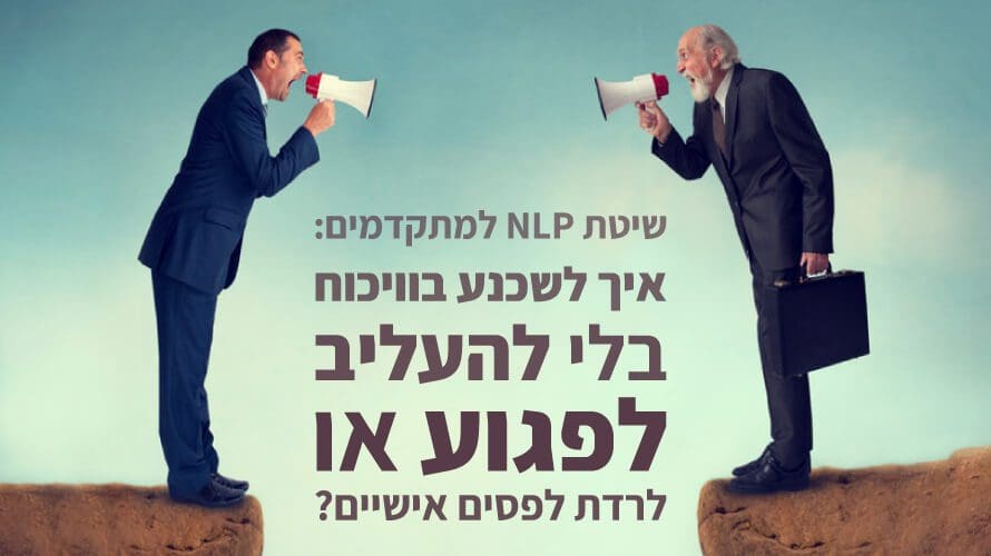 שיטת NLP