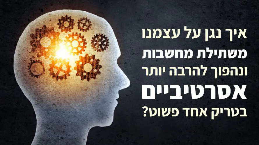 NLP ושתילת מחשבות