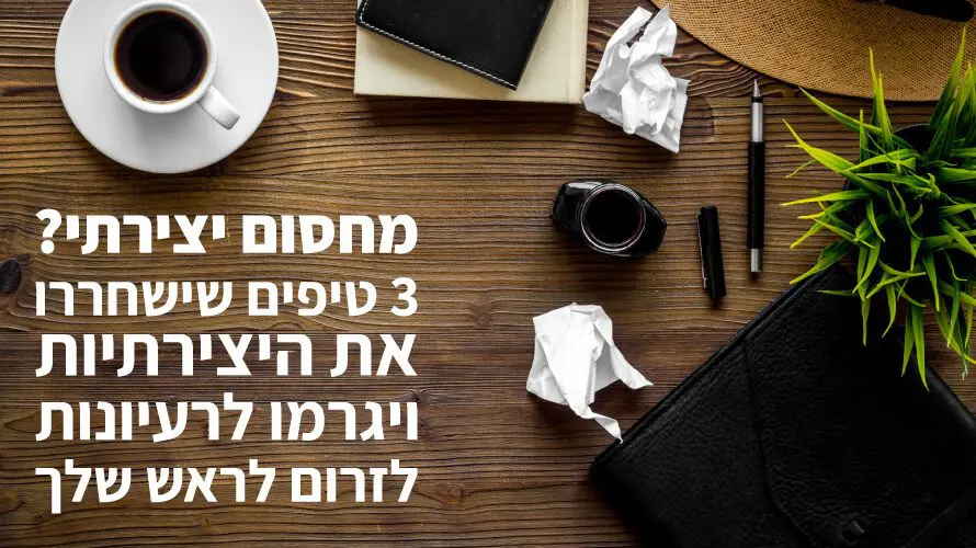 מחסום יצירתי