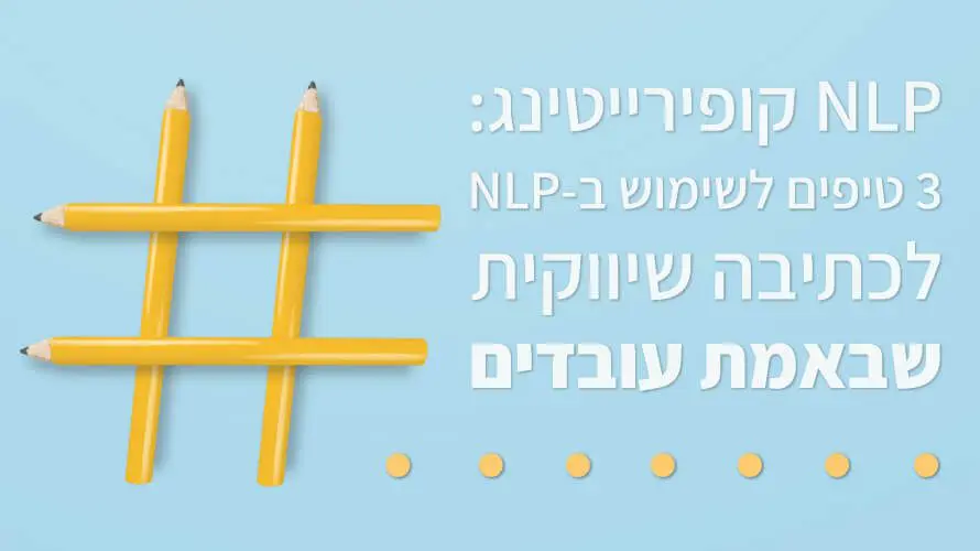NLP קופירייטינג