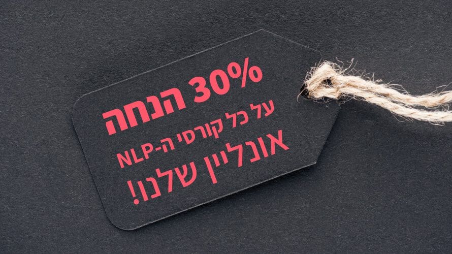 הנחה קורס NLP אונליין