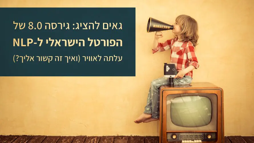 הפורטל הישראלי ל-NLP