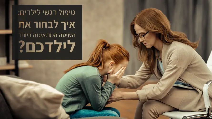 טיפול רגשי לילדים