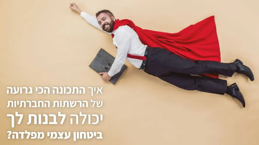 ביטחון עצמי אלגוריתם