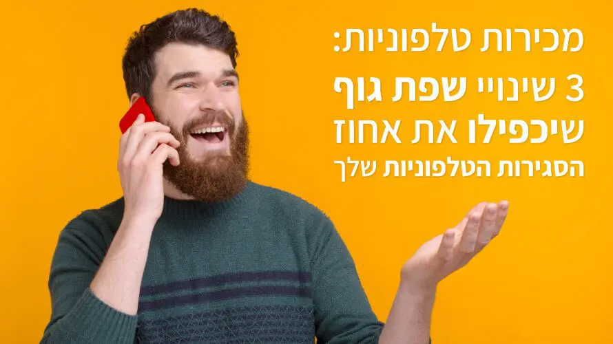 מכירות טלפוניות