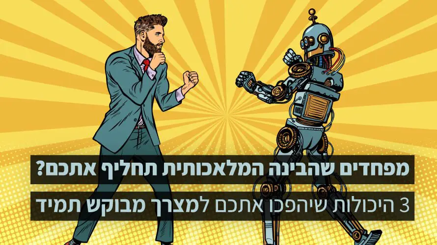 בינה מלאכותית יכולות רכות