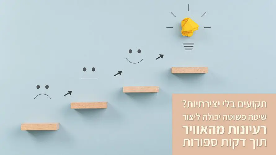יצירתיות סקמפר