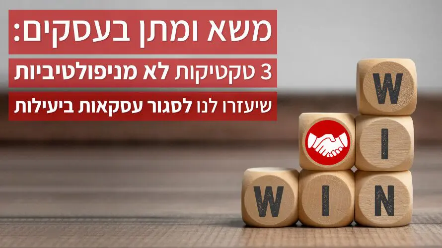 משא ומתן בעסקים
