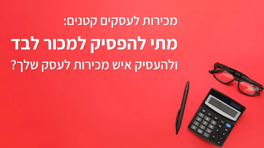 איש מכירות