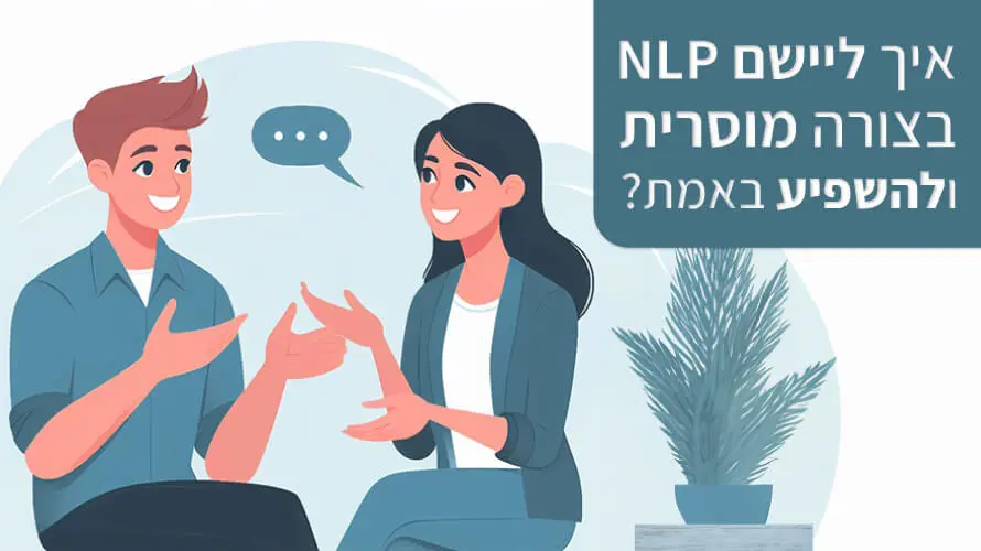 ליישם-NLP