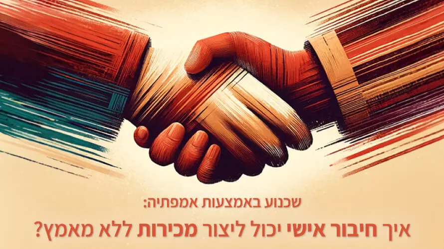 אמפתיה
