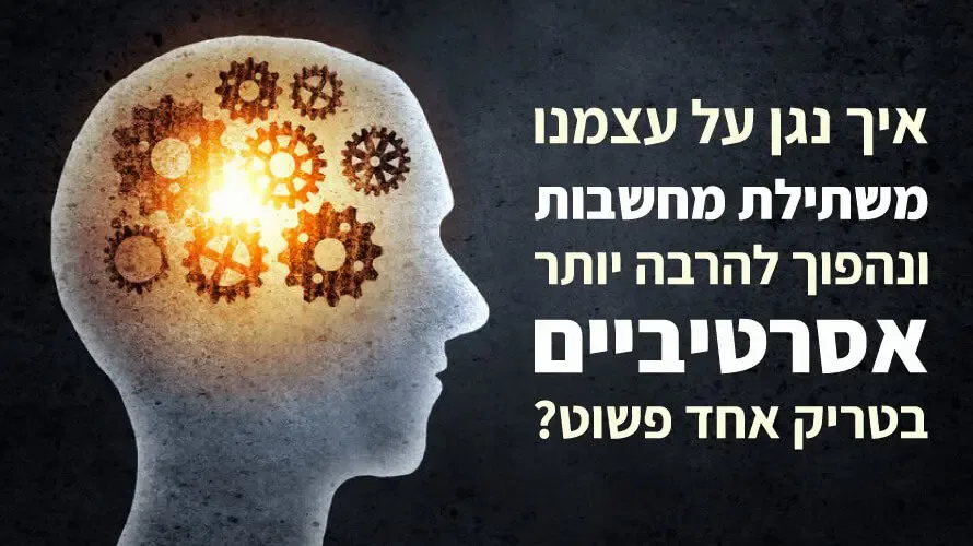 NLP ושתילת מחשבות