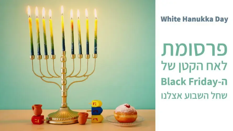 White-Hanukka