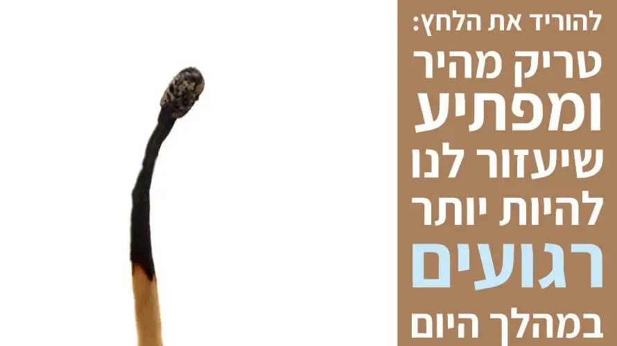 לחץ