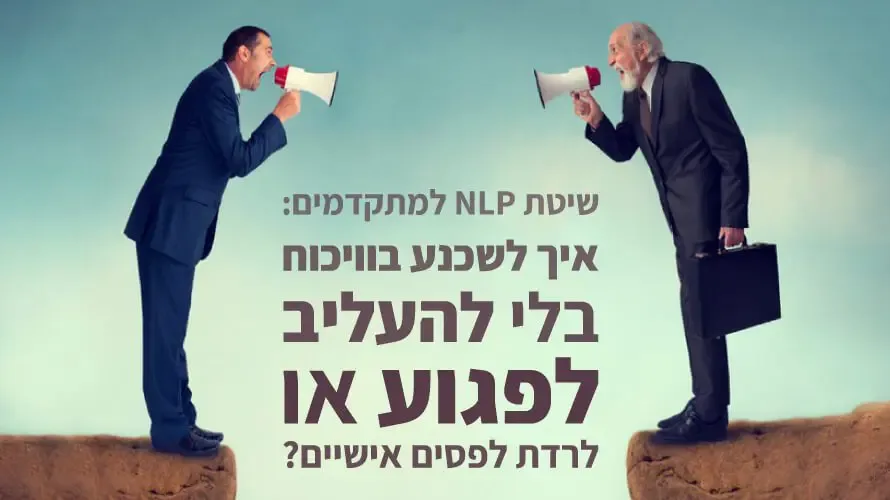 שיטת NLP שיטת NLP