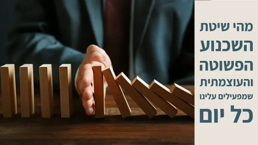 שיטת שכנוע שיטת שכנוע