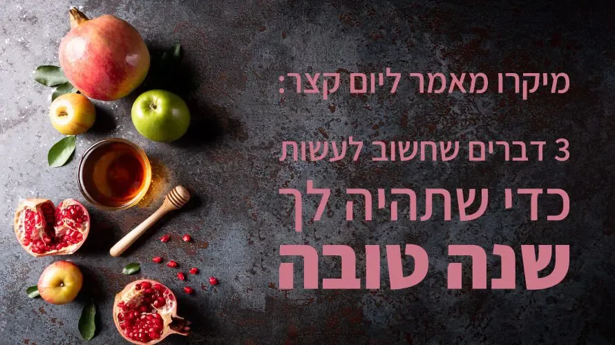 שנה-טובה-2022